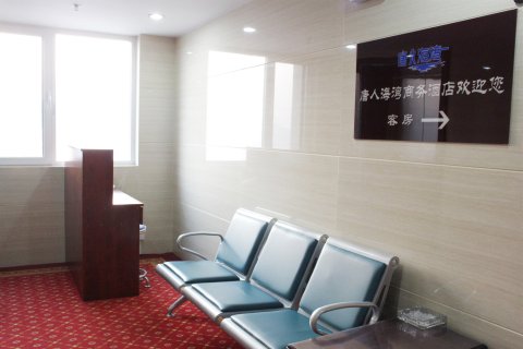 唐人海湾商务酒店(威海刘公岛店)