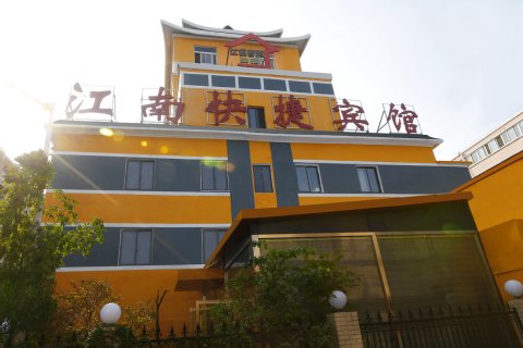 淮北江南宾馆(火车站北广场店)