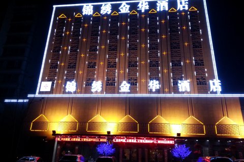 吐鲁番锦绣金华酒店
