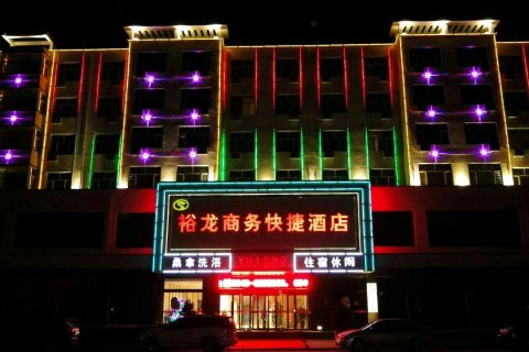 怀仁裕龙商务快捷酒店