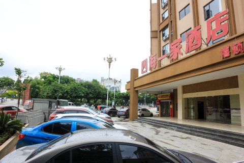 四海一家酒店(马关禧顿店)