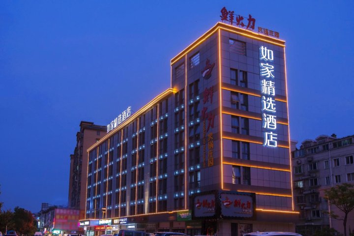 如家精选酒店(上海国际旅游度假区周浦中心店)