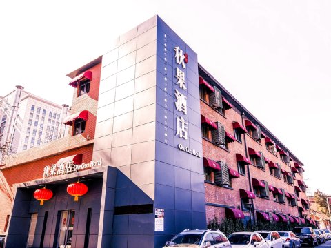 秋果酒店(北京五棵松301医院店)