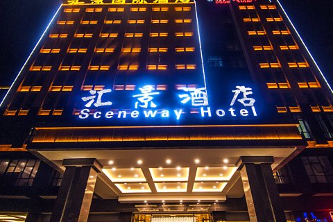 全椒汇景国际大酒店