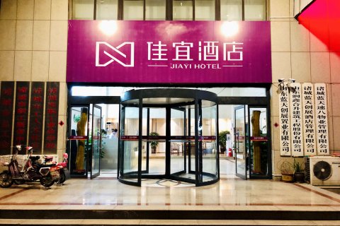 佳宜酒店(诸城和平街老百盛店)