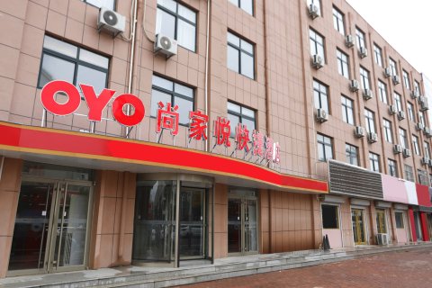 海阳尚家悦快捷酒店