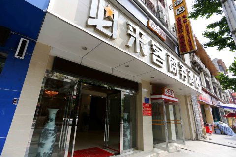 平武必来客商务酒店(报恩寺店)