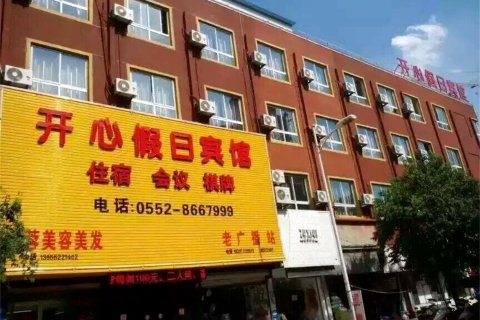 怀远开心假日宾馆