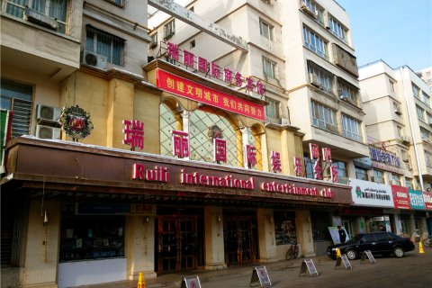 石河子瑞丽国际商务宾馆
