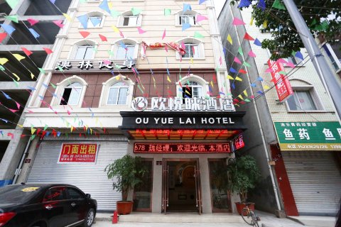 梓潼欧悦睐酒店
