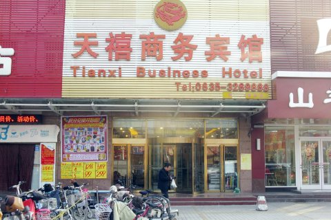 东阿天禧商务宾馆