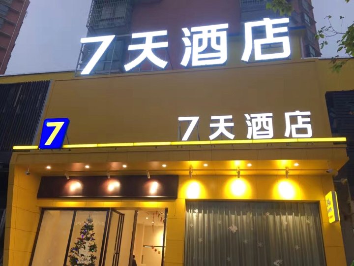 7天酒店(西双版纳嘎洒机场高铁站店)