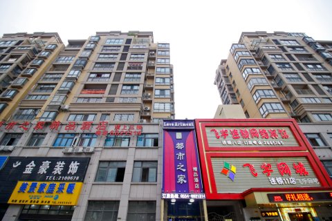 都市之家精品酒店(淮南朝阳东路金地国际城店)