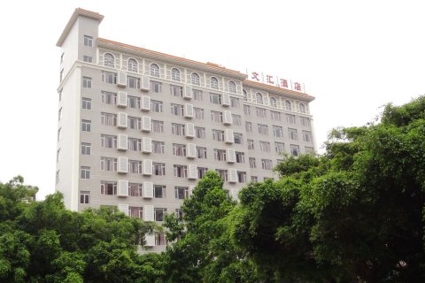 文汇酒店(茂名高铁站华侨城购物广场店)