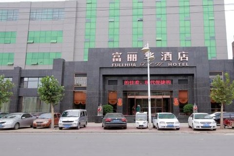 单县富丽华大酒店