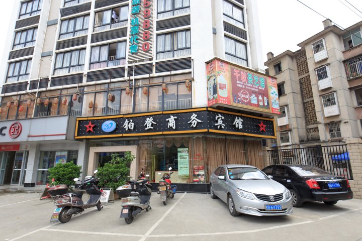 柳州铂登商务宾馆(十五中总部店)