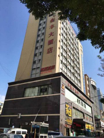 库尔勒金丰大酒店