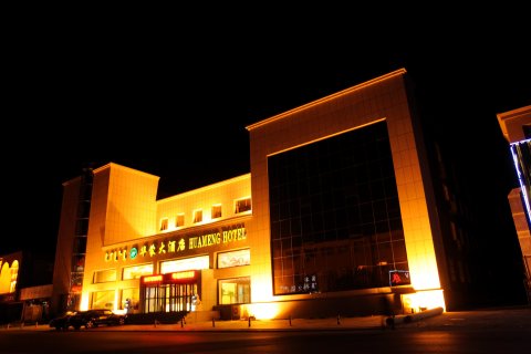 二连浩特华蒙大酒店