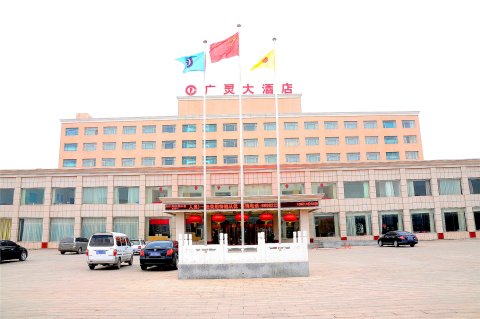 广灵大酒店