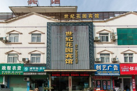 怀远世纪花园宾馆