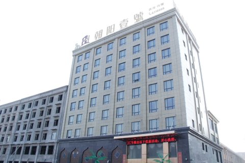 洪洞朝阳壹號酒店