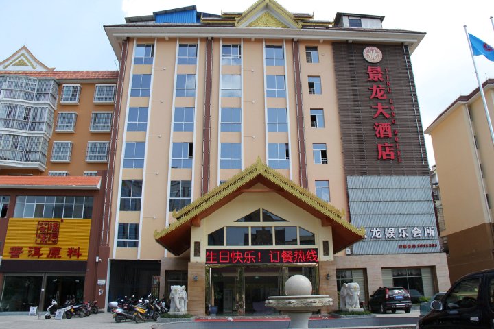 勐海景龙大酒店
