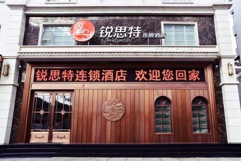 锐思特连锁酒店(集安鸭绿江店)