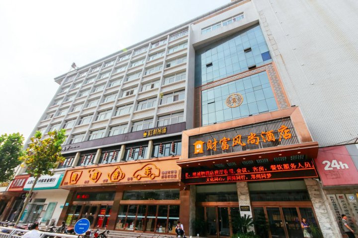 财富风尚酒店(郑州科技市场店)