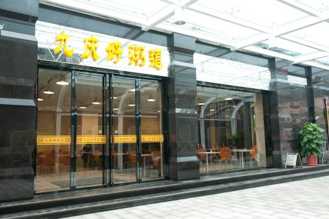 永兴九庆大酒店(时代广场县政府店)