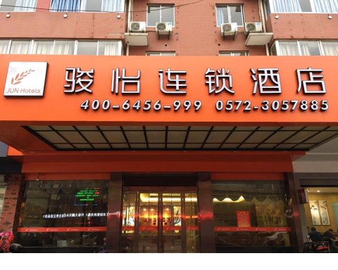 骏怡连锁酒店(南浔古镇店)