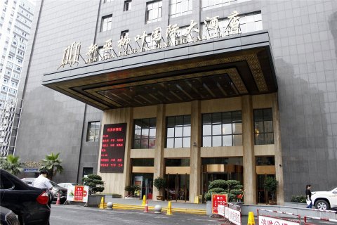 常德新亚柳叶国际大酒店( 武陵阁步行街店 )