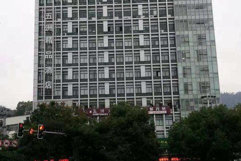 三门五洲精品酒店