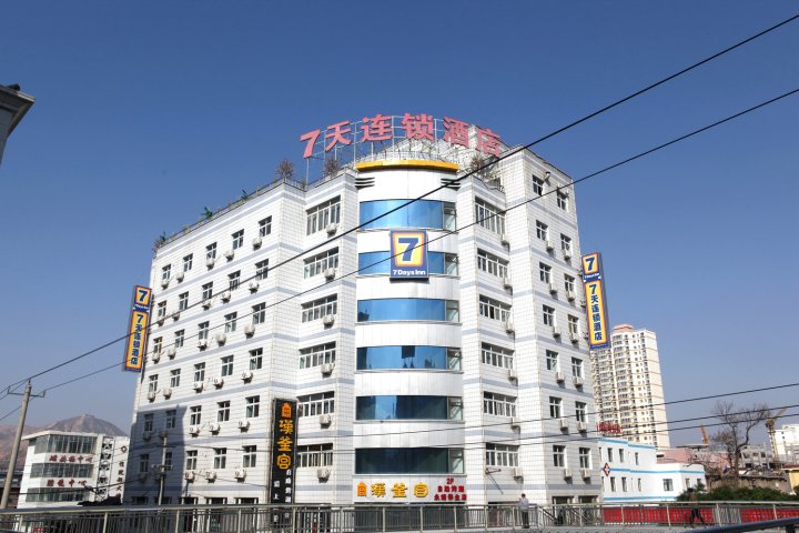 7天连锁酒店(永靖刘家峡小什字店)