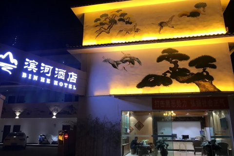 临沧滨河酒店