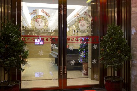 郧西银汉之星假日宾馆