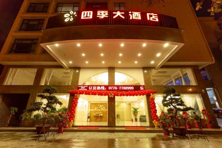 乐业四季大酒店