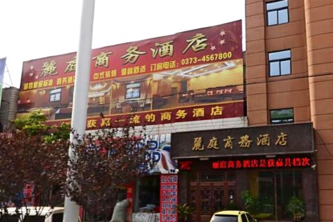 获嘉丽庭商务酒店