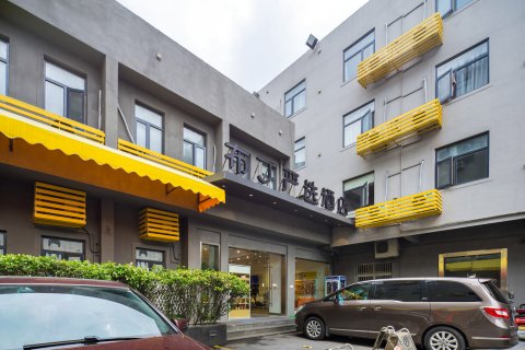 布丁严选酒店(杭州武林西湖文化广场地铁站店)