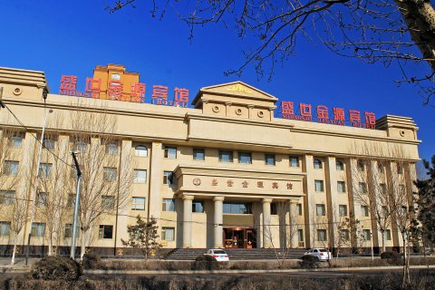 盛世金源宾馆(白城师范学院医学高等专科学校店)