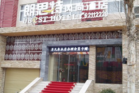 中牟朗思特风尚酒店