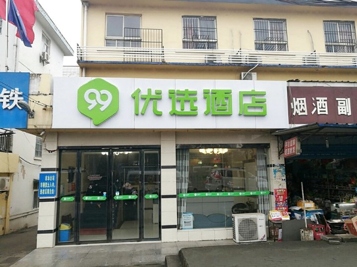 99优选酒店(武汉武昌火车站地铁站店)