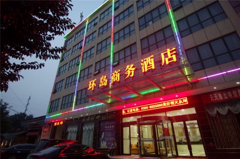 临颍环岛商务酒店