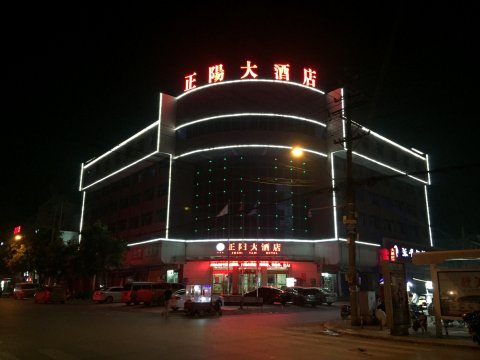 正阳大酒店(正阳广场店)