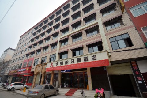 临颍卡美伦风情酒店