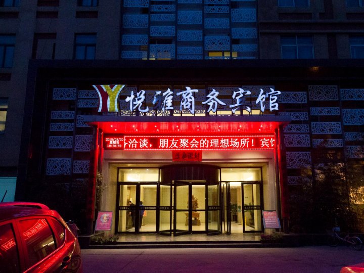 卫辉悦雅商务宾馆
