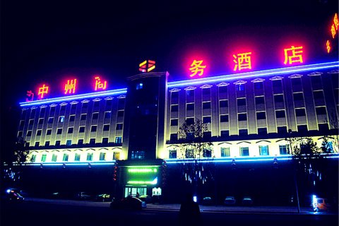 杞县中州商务酒店