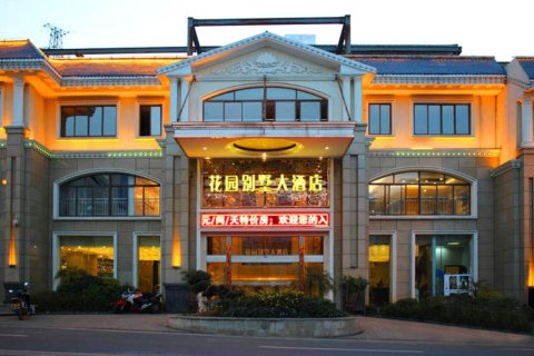 米易花园别墅大酒店