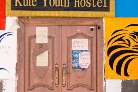 塔什库尔干凯途国际青年旅舍