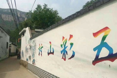 济南五彩山村旅游度假民宿