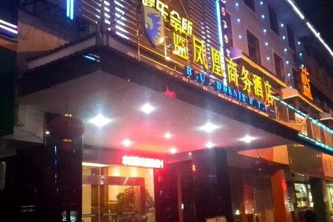 蓝凤凰商务酒店(剑河店)